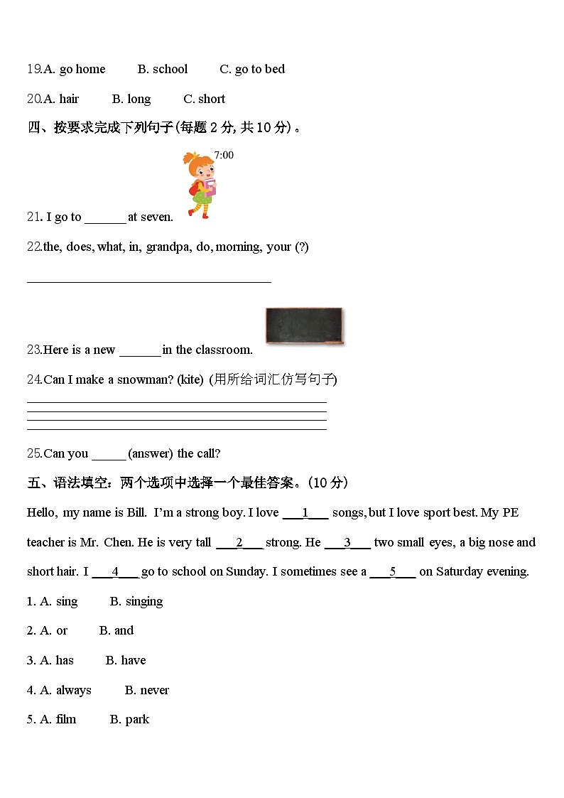 江苏省泰州市2023-2024学年英语四年级第二学期期中统考试题含答案第3页