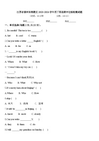 江苏省泰州市海陵区2023-2024学年四下英语期中达标检测试题含答案