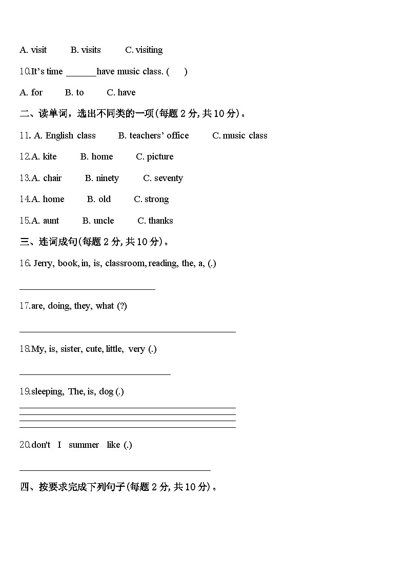 江苏省泰州市海陵区2023-2024学年四下英语期中达标检测试题含答案第2页