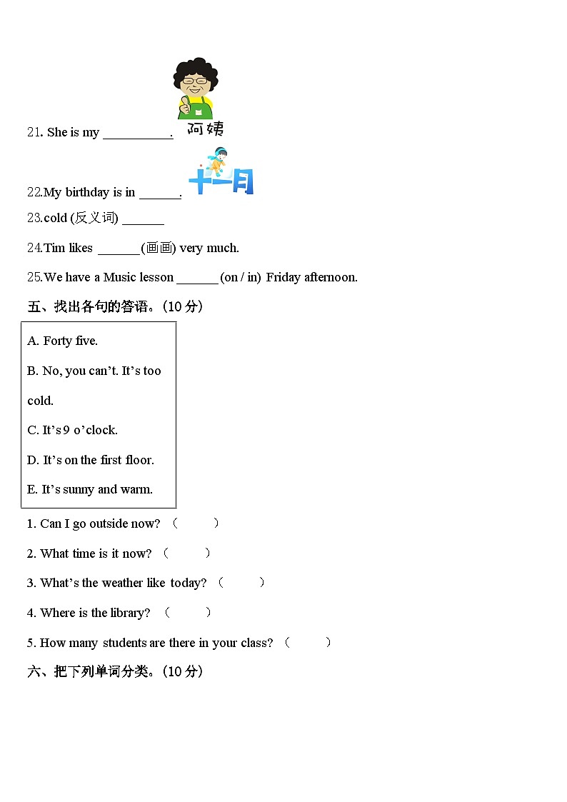 江苏省泰州市海陵区2023-2024学年四下英语期中达标检测试题含答案第3页