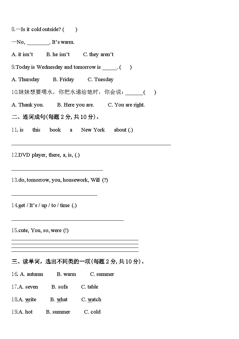 江苏省泰州市靖江市2023-2024学年四年级英语第二学期期中教学质量检测试题含答案第2页