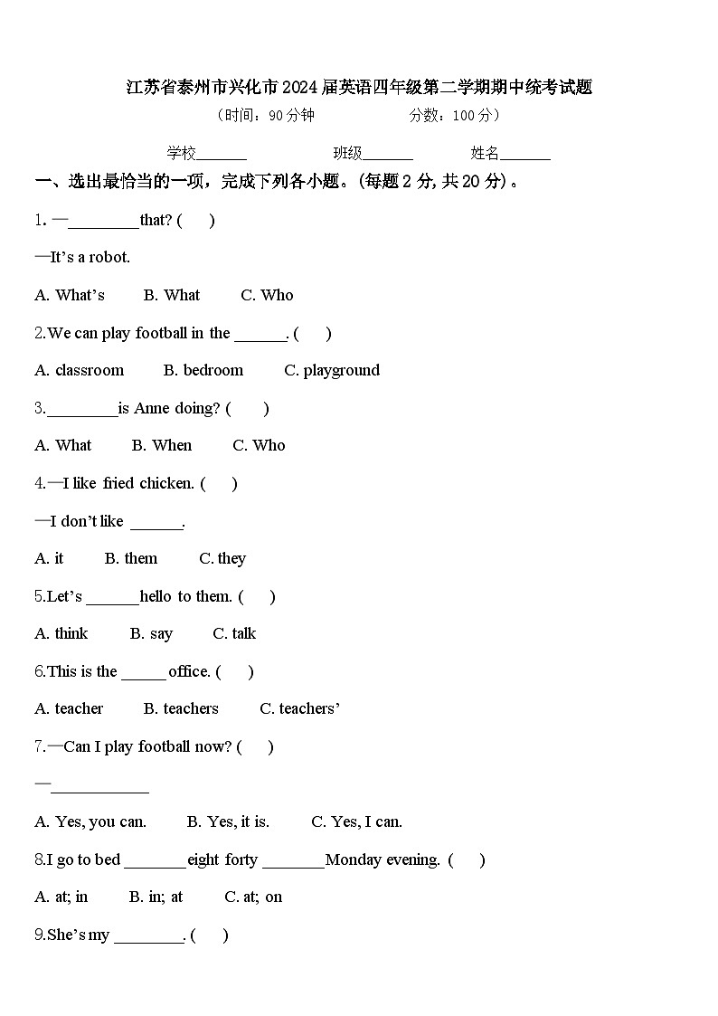江苏省泰州市兴化市2024届英语四年级第二学期期中统考试题含答案第1页