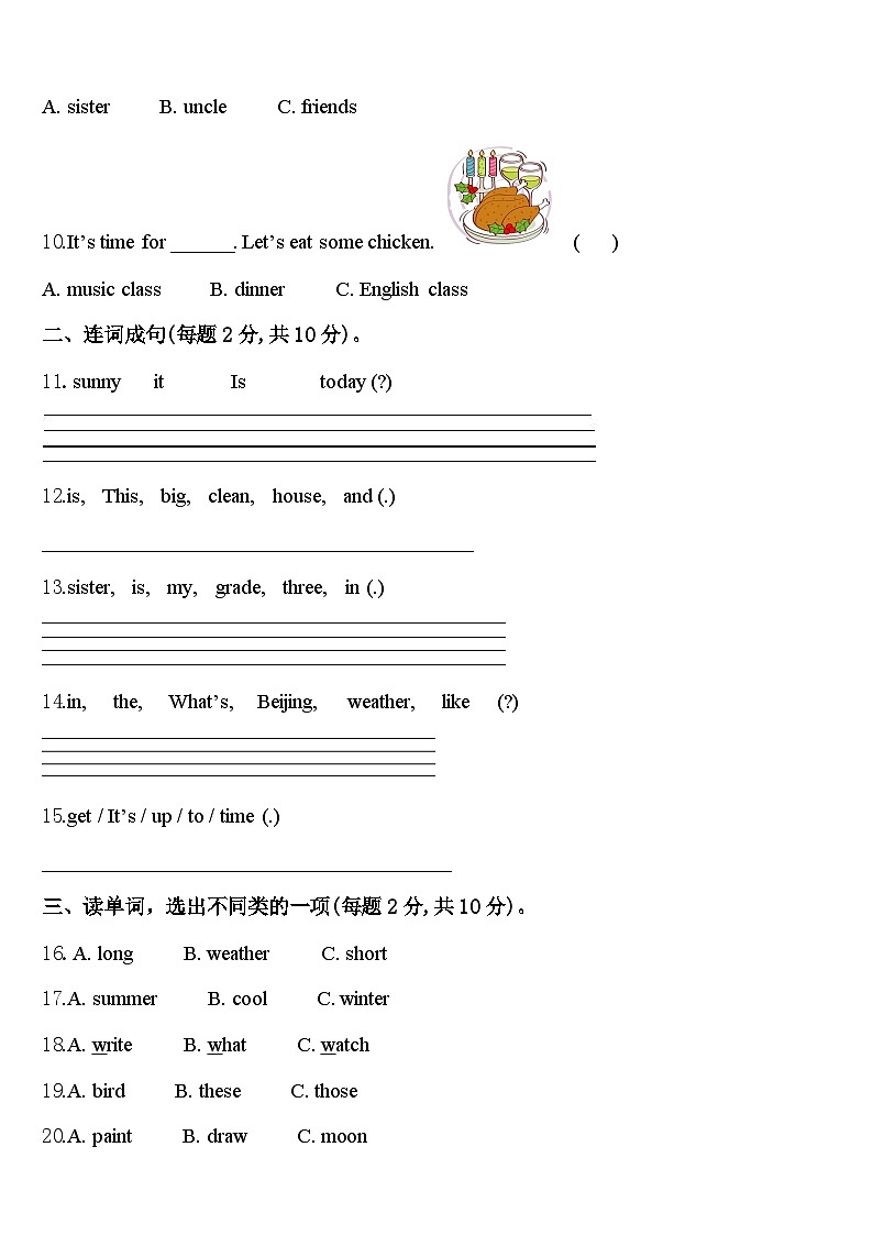 江苏省泰州市兴化市2024届英语四年级第二学期期中统考试题含答案第2页