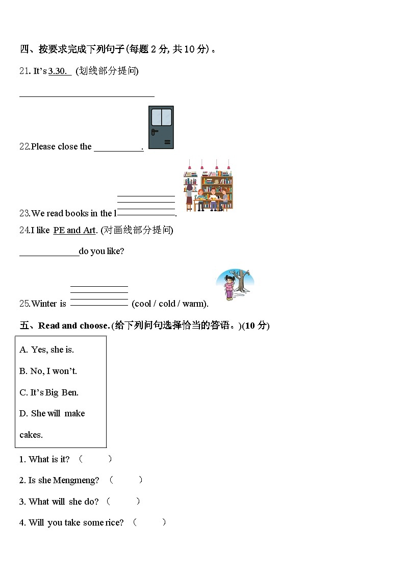 江苏省泰州市兴化市2024届英语四年级第二学期期中统考试题含答案第3页