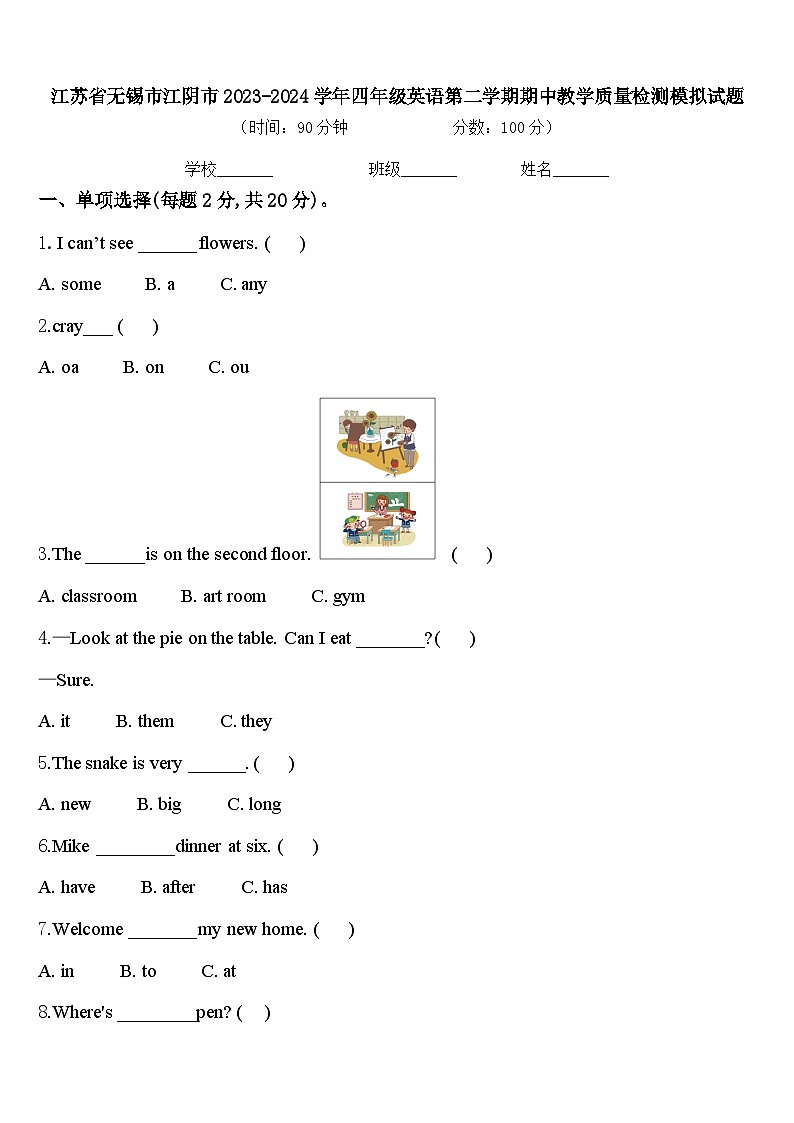 江苏省无锡市江阴市2023-2024学年四年级英语第二学期期中教学质量检测模拟试题含答案01