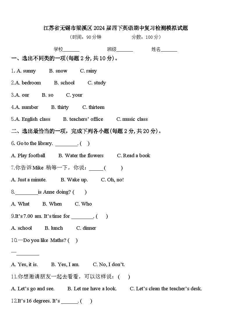 江苏省无锡市梁溪区2024届四下英语期中复习检测模拟试题含答案第1页