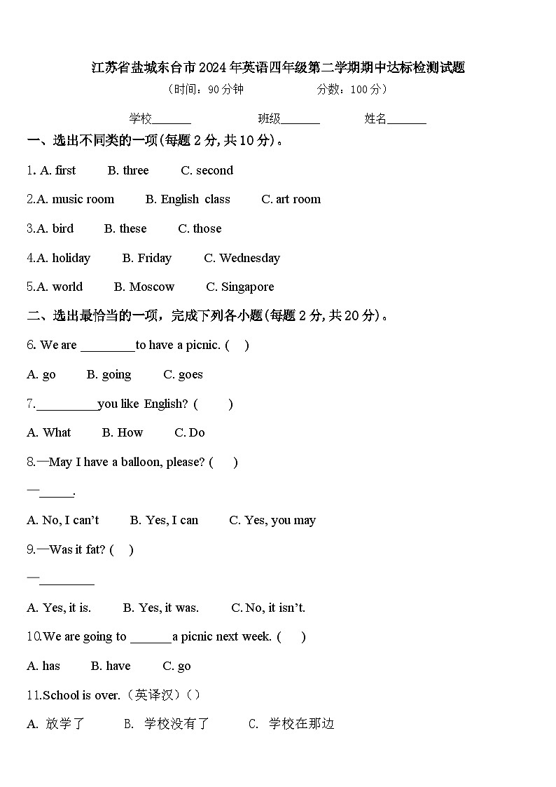 江苏省盐城东台市2024年英语四年级第二学期期中达标检测试题含答案第1页