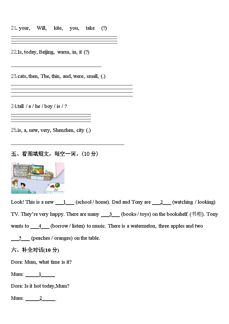 江苏省盐城东台市2024年英语四年级第二学期期中达标检测试题含答案第3页
