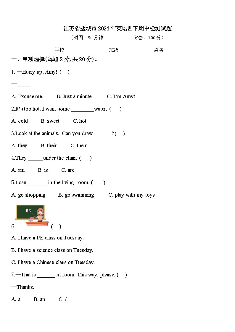江苏省盐城市2024年英语四下期中检测试题含答案01