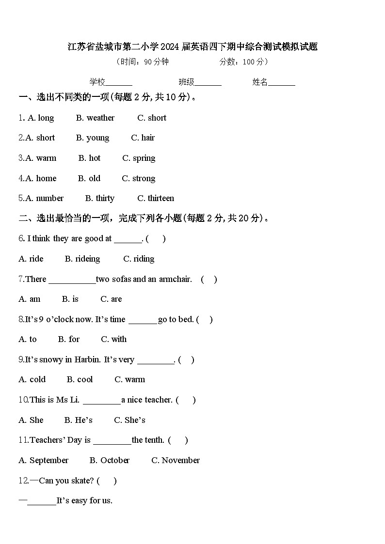 江苏省盐城市第二小学2024届英语四下期中综合测试模拟试题含答案01