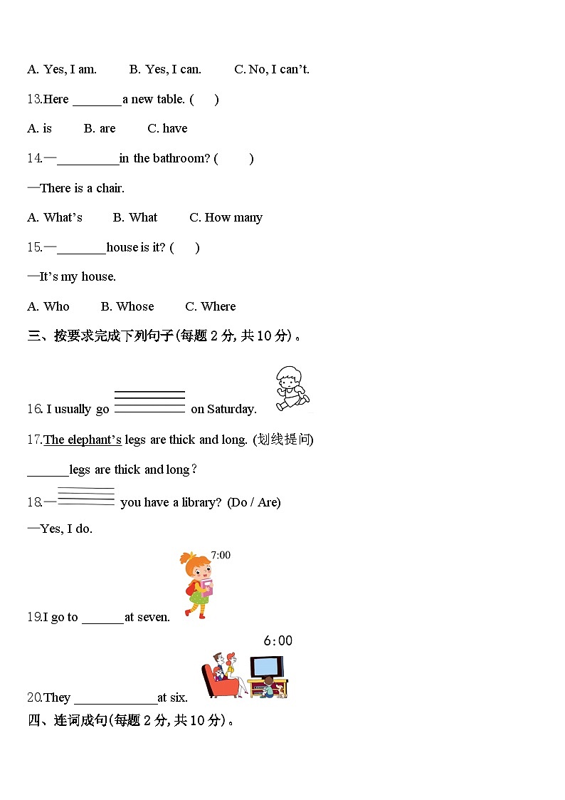 江苏省盐城市第二小学2024届英语四下期中综合测试模拟试题含答案02