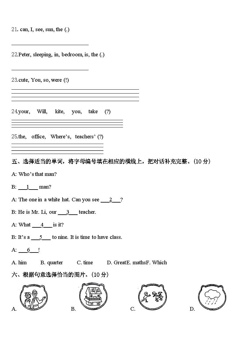 江苏省盐城市第二小学2024届英语四下期中综合测试模拟试题含答案03