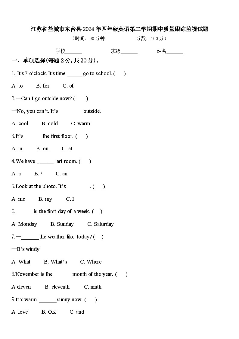 江苏省盐城市东台县2024年四年级英语第二学期期中质量跟踪监视试题含答案01