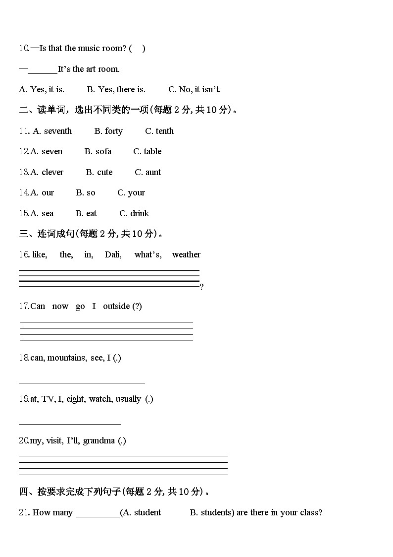 江苏省盐城市东台县2024年四年级英语第二学期期中质量跟踪监视试题含答案02