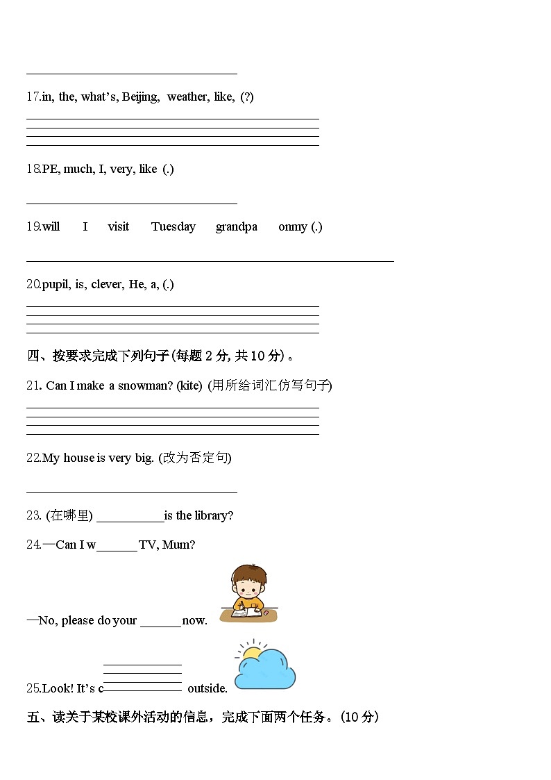 江苏省盐城市射阳县明达双语小学2024届英语四下期中教学质量检测试题含答案第3页