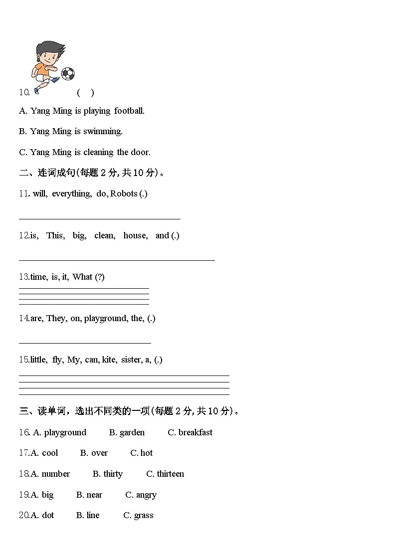 江苏省盐城市亭湖区2024届四下英语期中质量跟踪监视试题含答案第2页