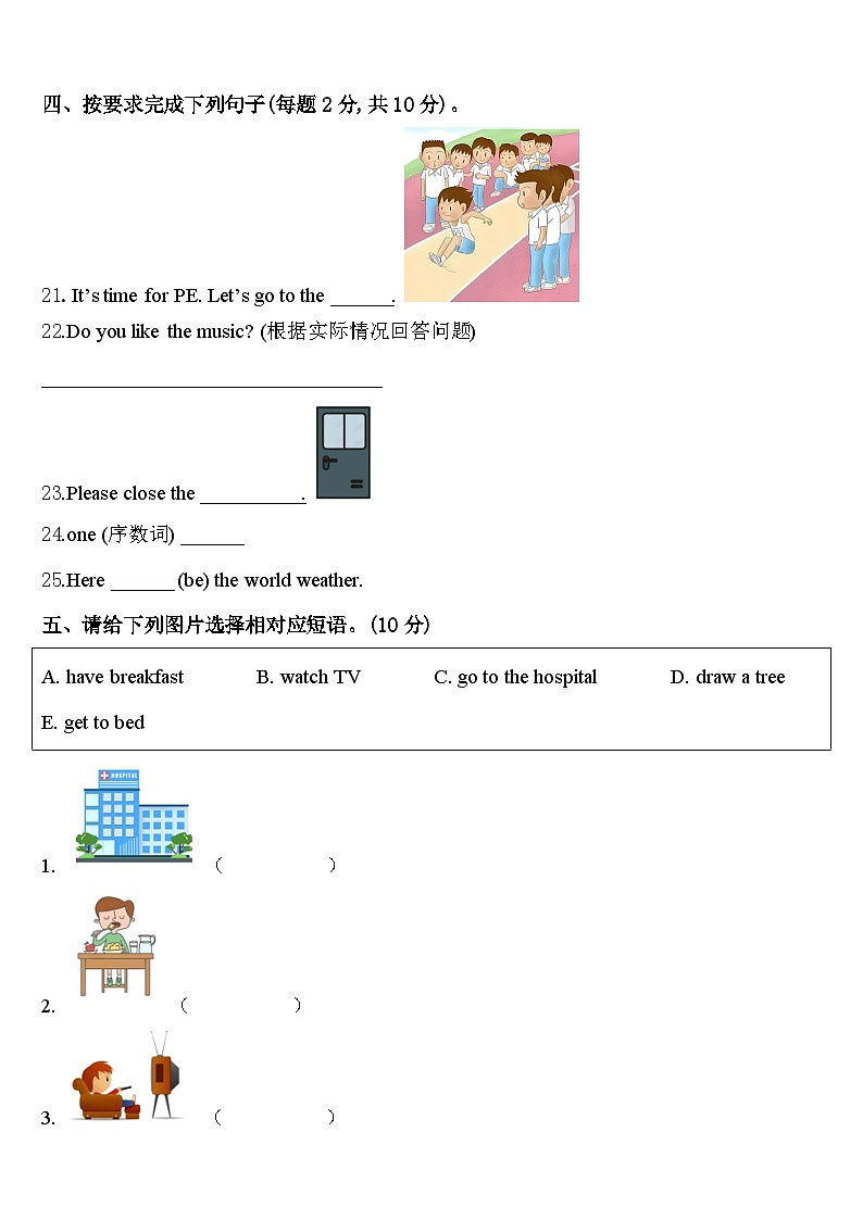 江苏省盐城市亭湖区2024届四下英语期中质量跟踪监视试题含答案第3页