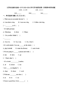 江苏省盐城市盐城一小年2023-2024学年四年级英语第二学期期中联考试题含答案