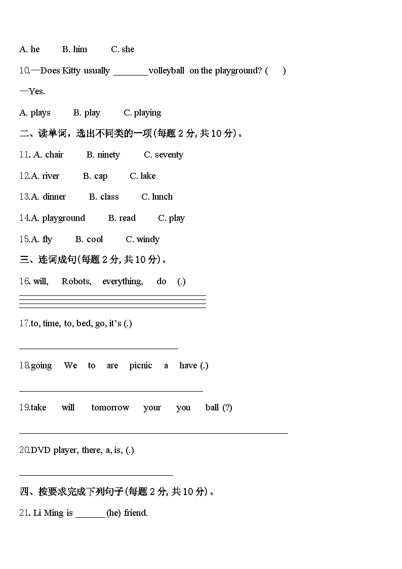 江苏省盐城市盐城一小年2023-2024学年四年级英语第二学期期中联考试题含答案第2页