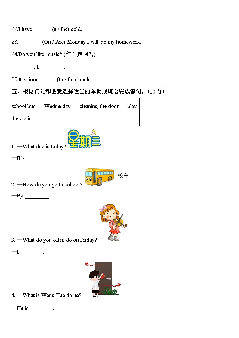 江苏省盐城市盐城一小年2023-2024学年四年级英语第二学期期中联考试题含答案第3页