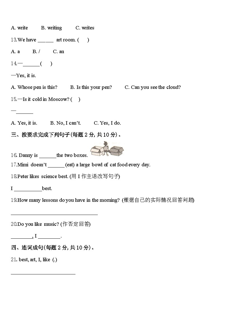江苏省盐城市盐都区届2023-2024学年四年级英语第二学期期中教学质量检测试题含答案第2页