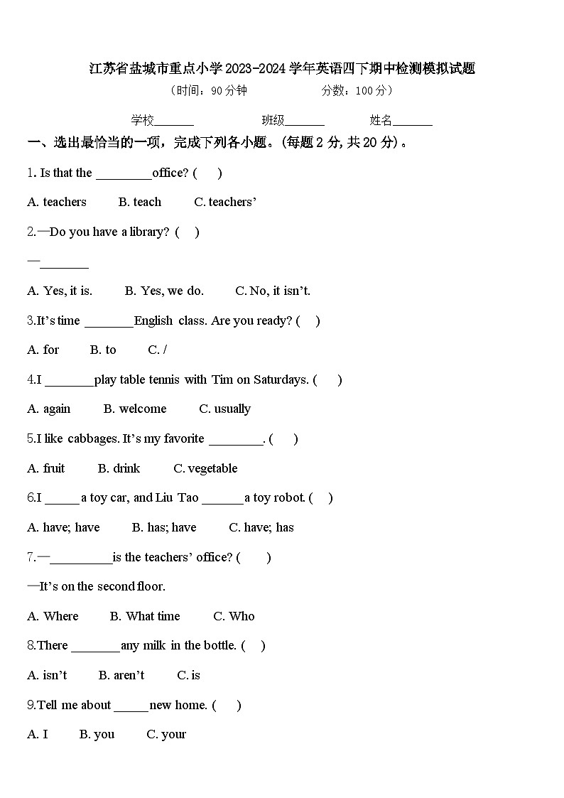 江苏省盐城市重点小学2023-2024学年英语四下期中检测模拟试题含答案01
