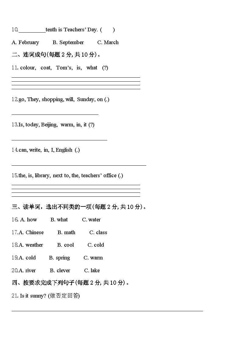 江苏省盐城市重点小学2023-2024学年英语四下期中检测模拟试题含答案02