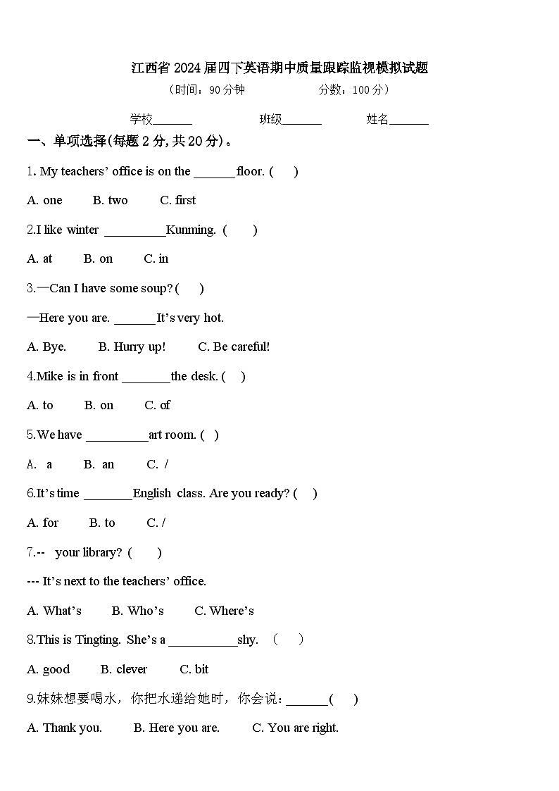 江西省2024届四下英语期中质量跟踪监视模拟试题含答案01