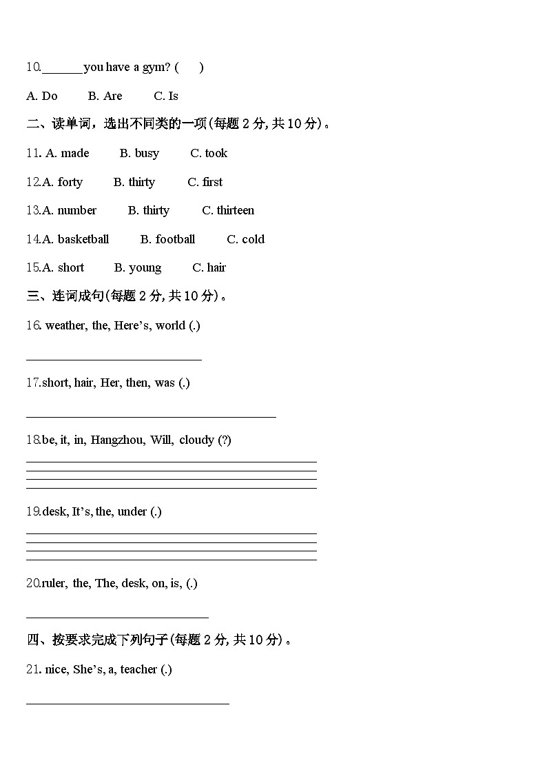 江西省2024届四下英语期中质量跟踪监视模拟试题含答案02