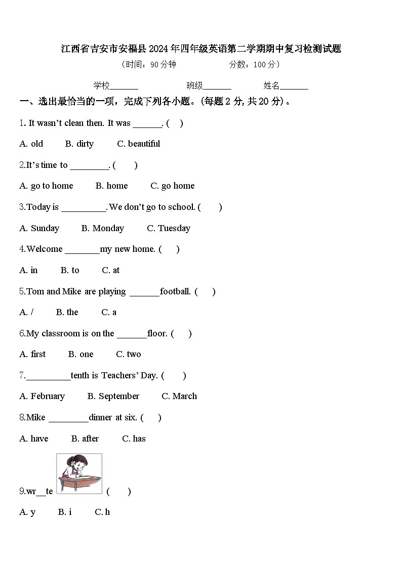 江西省吉安市安福县2024年四年级英语第二学期期中复习检测试题含答案01