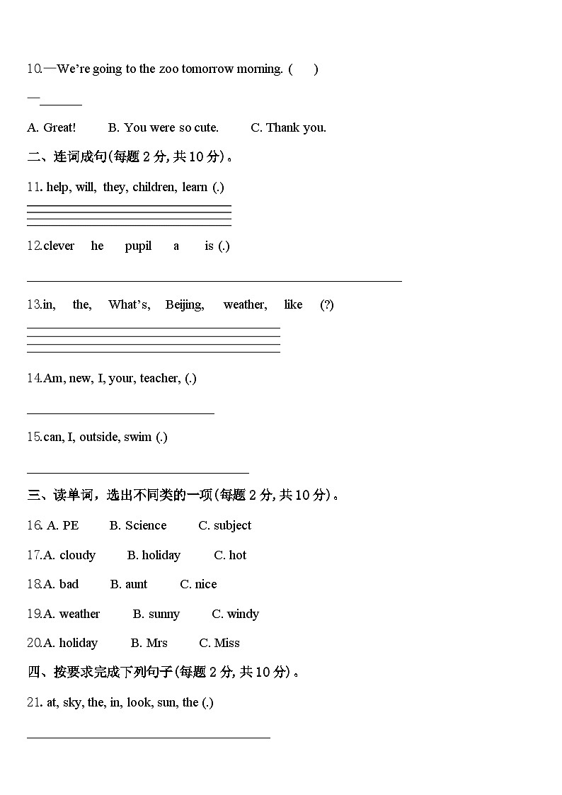 江西省吉安市安福县2024年四年级英语第二学期期中复习检测试题含答案02
