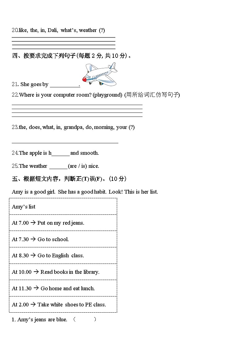 江西省九江市九江县2024年英语四年级第二学期期中达标检测试题含答案第3页