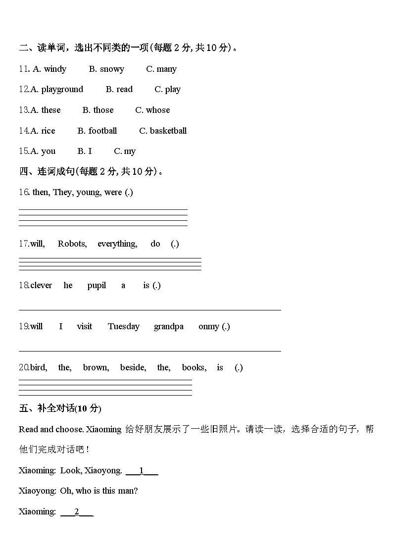 江西省九江市评估2024届英语四下期中综合测试模拟试题含答案第2页