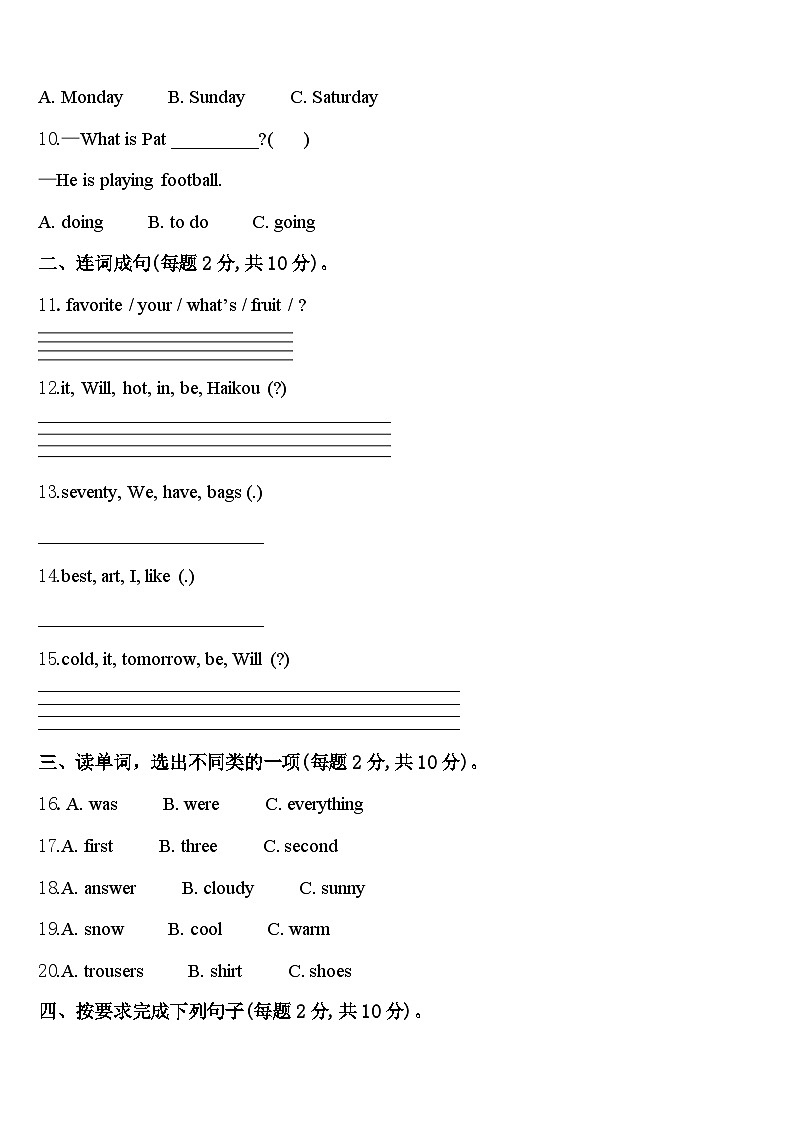 江西省上饶市玉山县2024届四年级英语第二学期期中经典模拟试题含答案第2页