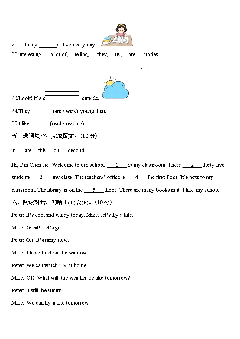 江西省上饶市玉山县2024届四年级英语第二学期期中经典模拟试题含答案第3页