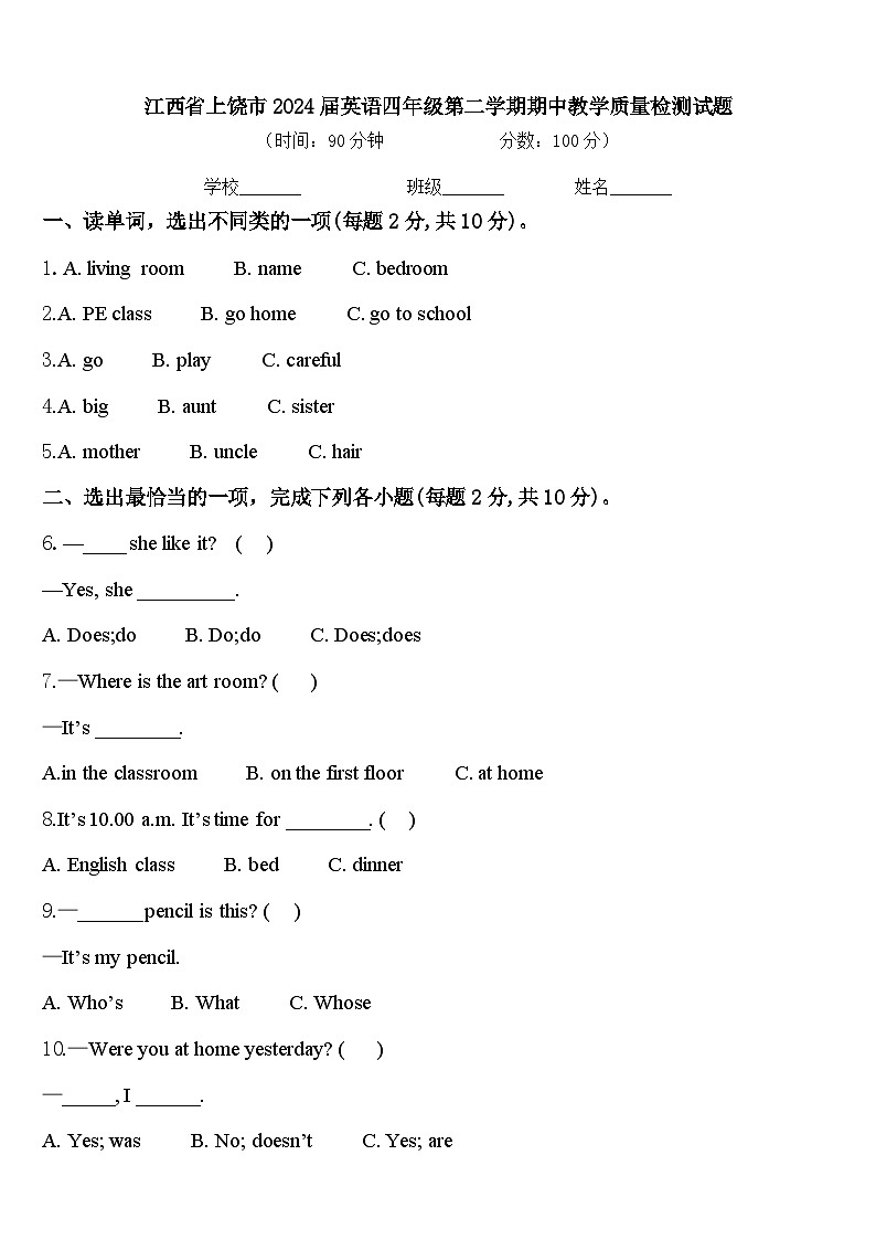 江西省上饶市2024届英语四年级第二学期期中教学质量检测试题含答案01