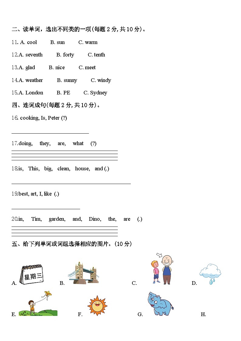 江西省上饶市2024届英语四年级第二学期期中教学质量检测试题含答案02