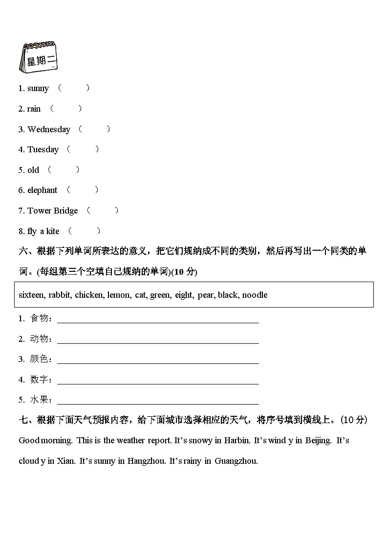 江西省上饶市2024届英语四年级第二学期期中教学质量检测试题含答案03
