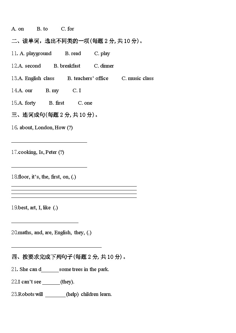 江西省南昌市新建区2024年四年级英语第二学期期中综合测试模拟试题含答案02