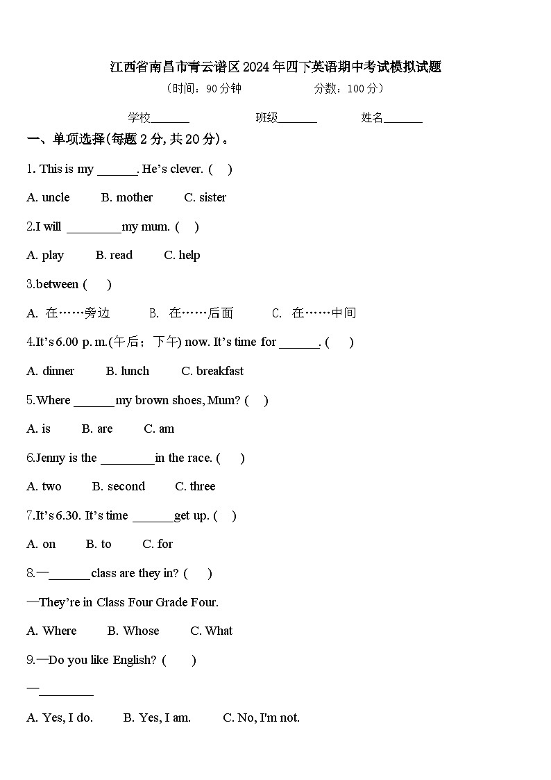 江西省南昌市青云谱区2024年四下英语期中考试模拟试题含答案01