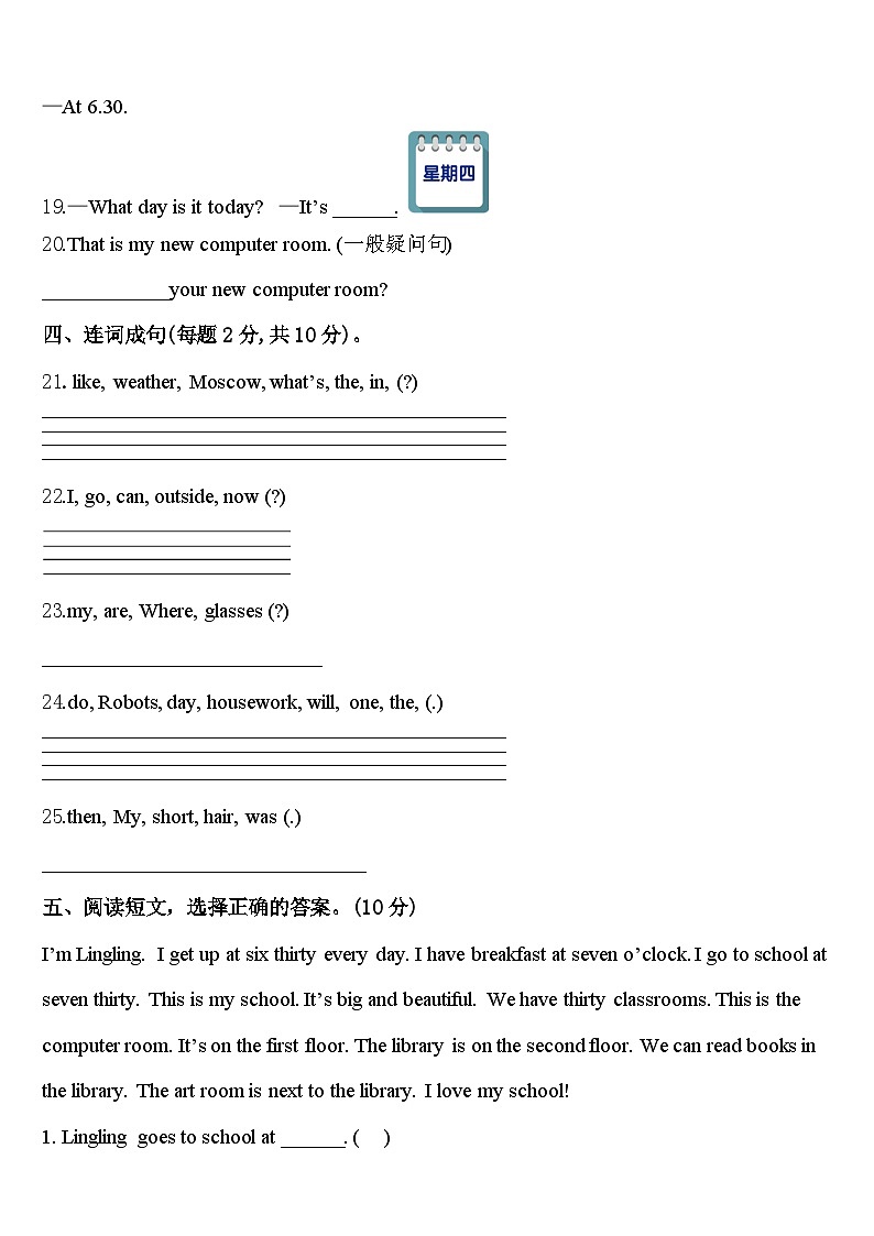 江西省上饶市弋阳县2024年四下英语期中检测试题含答案第3页