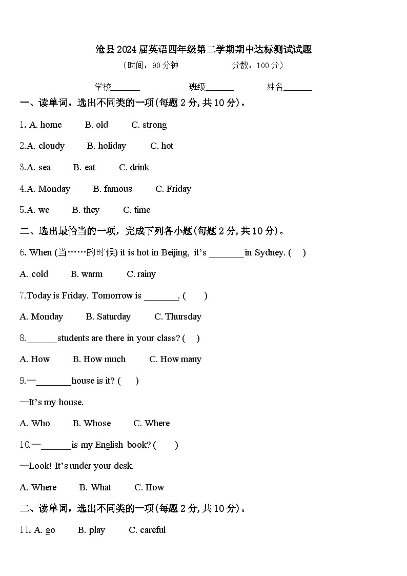 沧县2024届英语四年级第二学期期中达标测试试题含答案01