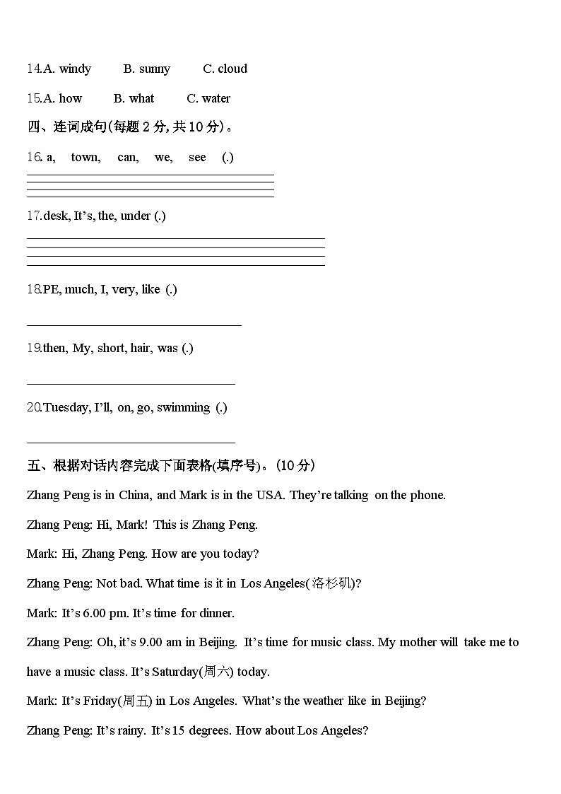 沧州市任丘市2023-2024学年四年级英语第二学期期中综合测试试题含答案第2页