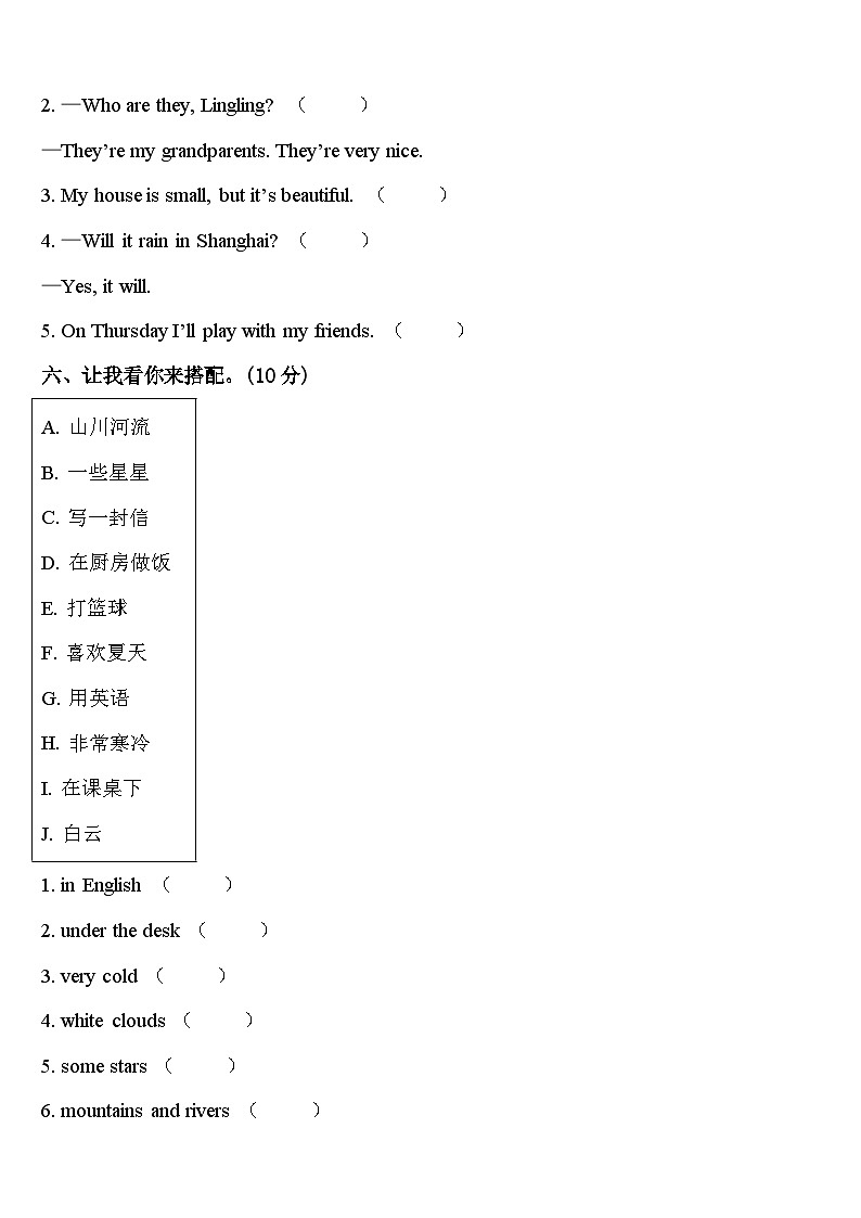 池州市青阳县2024年四年级英语第二学期期中学业质量监测试题含答案第3页