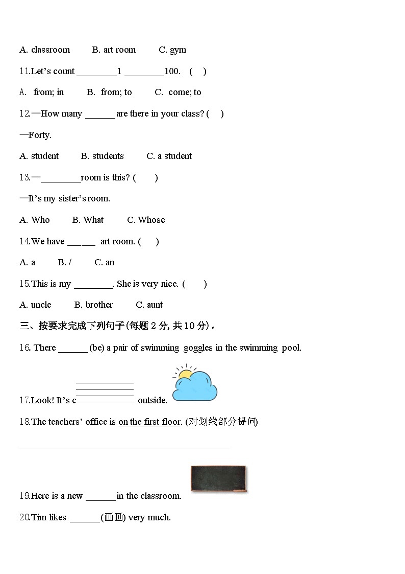 池州市石台县2024届英语四年级第二学期期中质量检测试题含答案第2页
