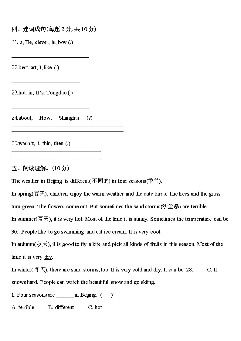 池州市石台县2024届英语四年级第二学期期中质量检测试题含答案第3页