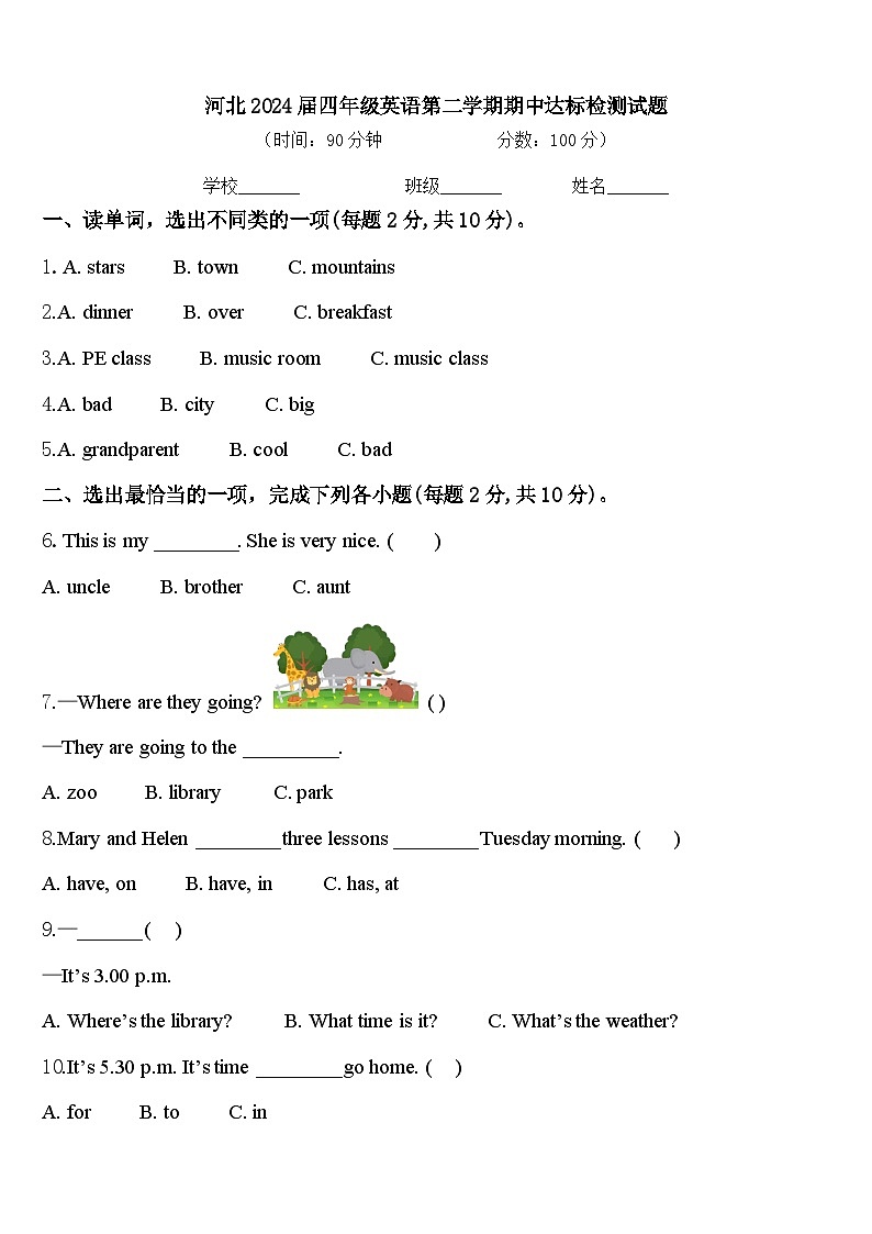 河北2024届四年级英语第二学期期中达标检测试题含答案01