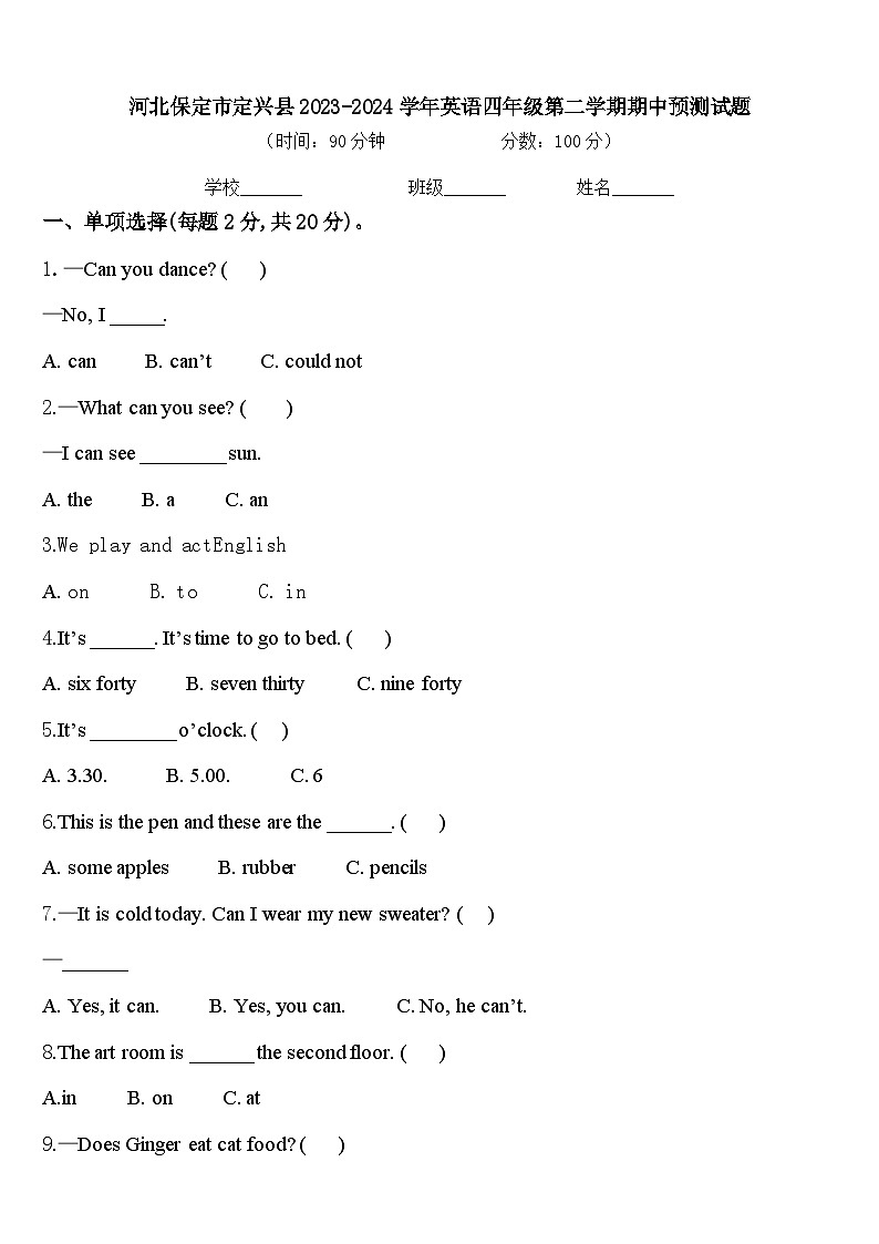 河北保定市定兴县2023-2024学年英语四年级第二学期期中预测试题含答案第1页