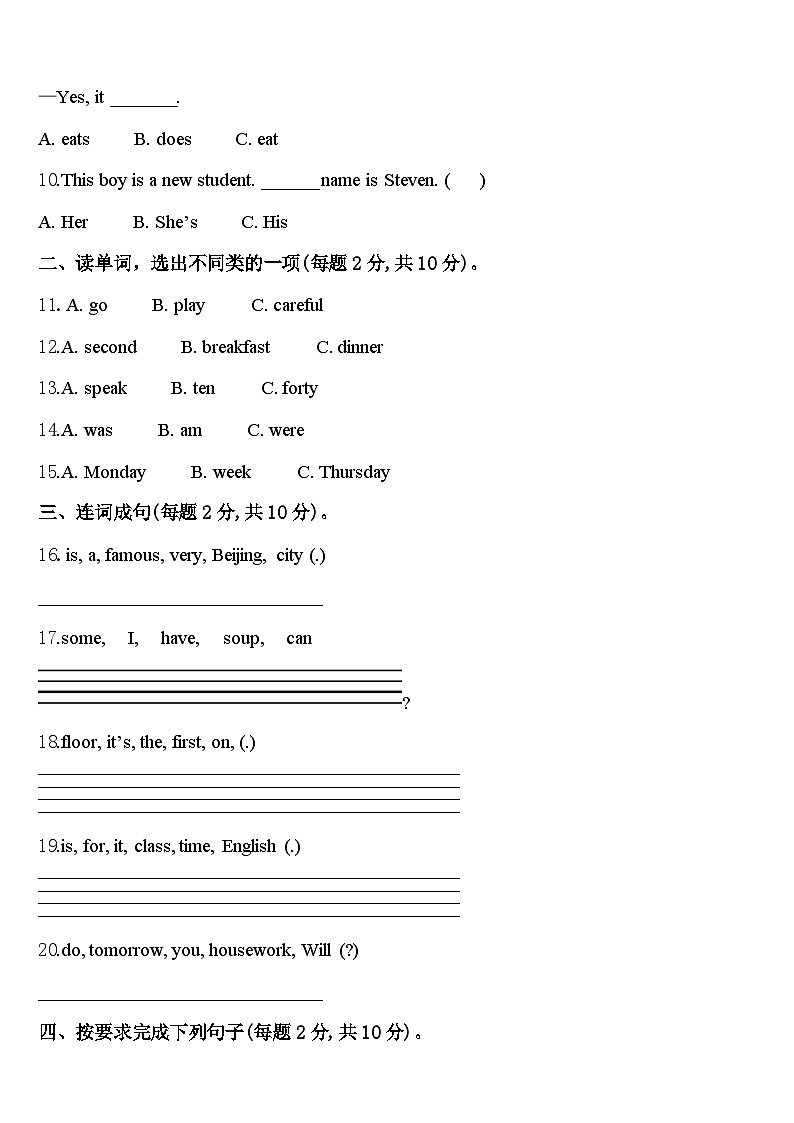 河北保定市定兴县2023-2024学年英语四年级第二学期期中预测试题含答案第2页