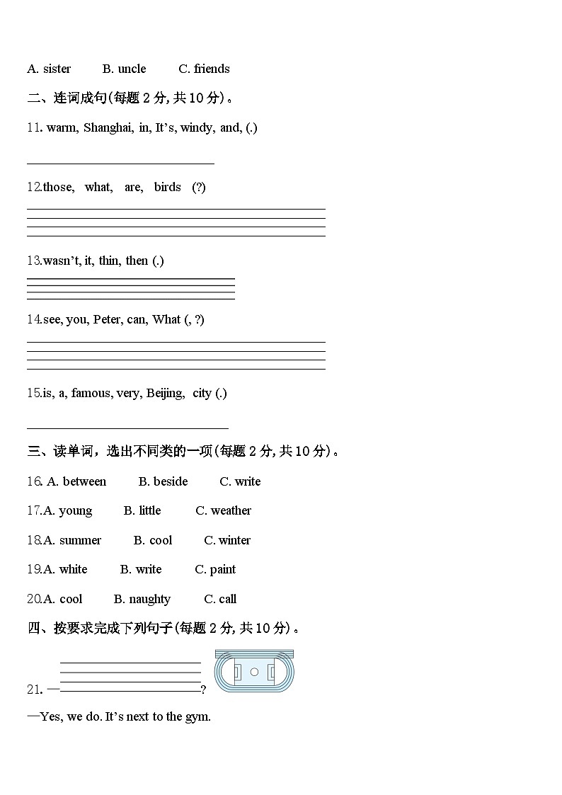 河北省2024届四年级英语第二学期期中考试试题含答案第2页